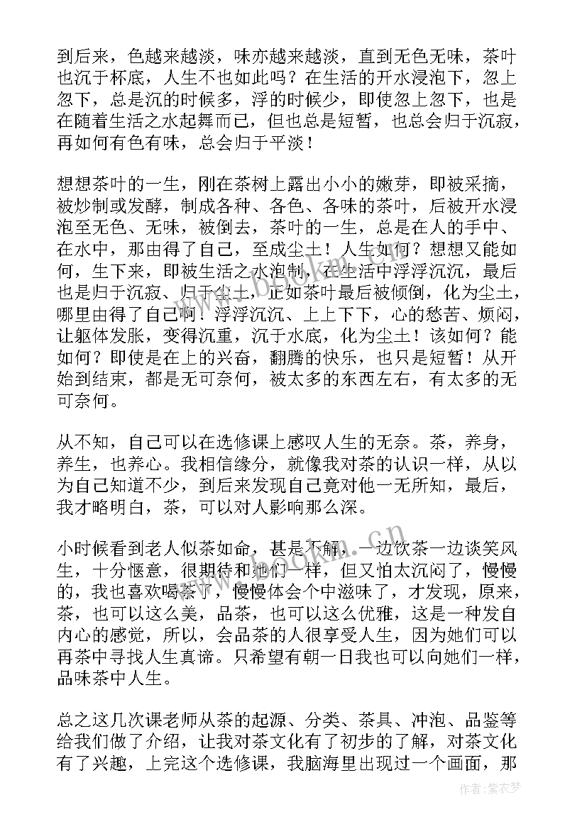 2023年正道文化心得体会 茶文化学习心得(精选7篇)