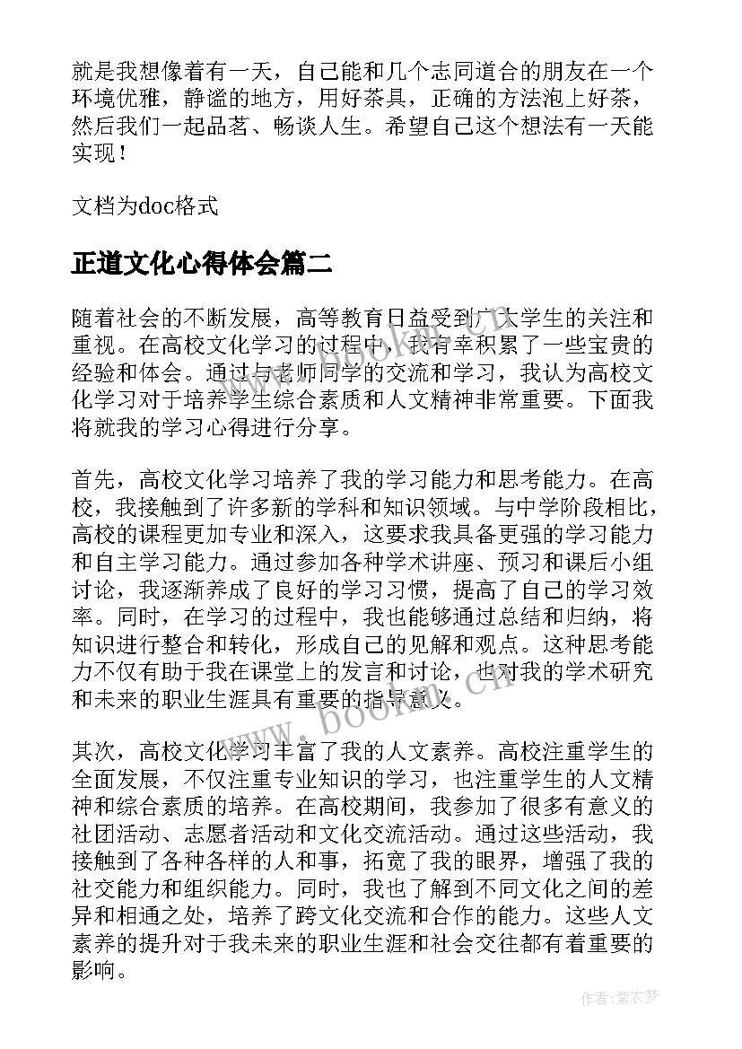 2023年正道文化心得体会 茶文化学习心得(精选7篇)