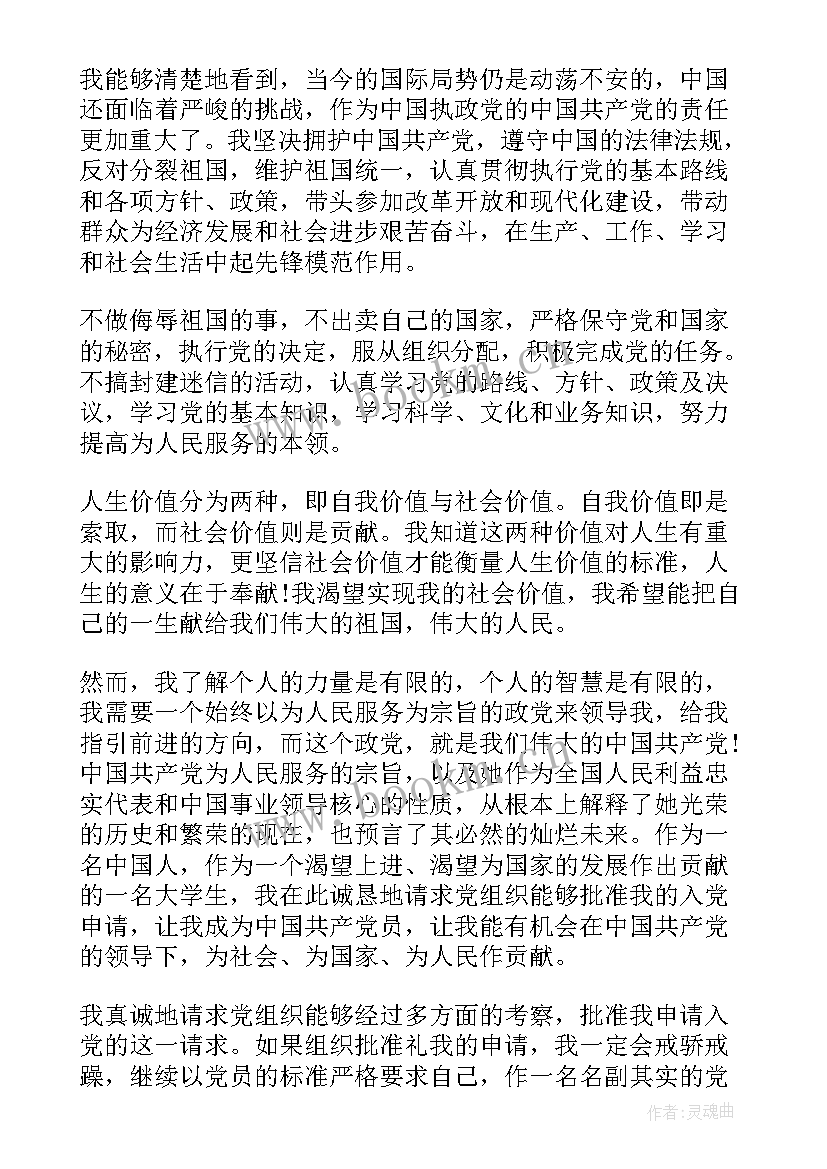 2023年工作入党申请书版 工作者入党申请书(优质9篇)