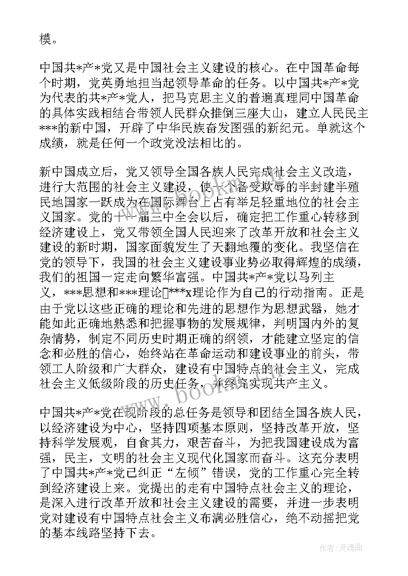 2023年工作入党申请书版 工作者入党申请书(优质9篇)