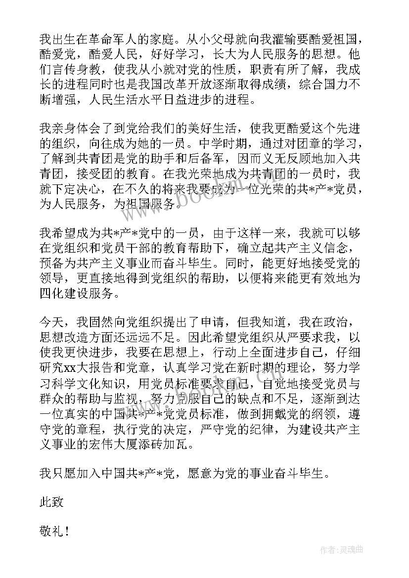 2023年工作入党申请书版 工作者入党申请书(优质9篇)