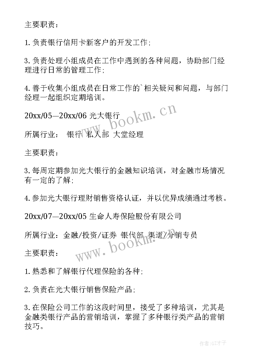 2023年销售人员求职简历(实用5篇)