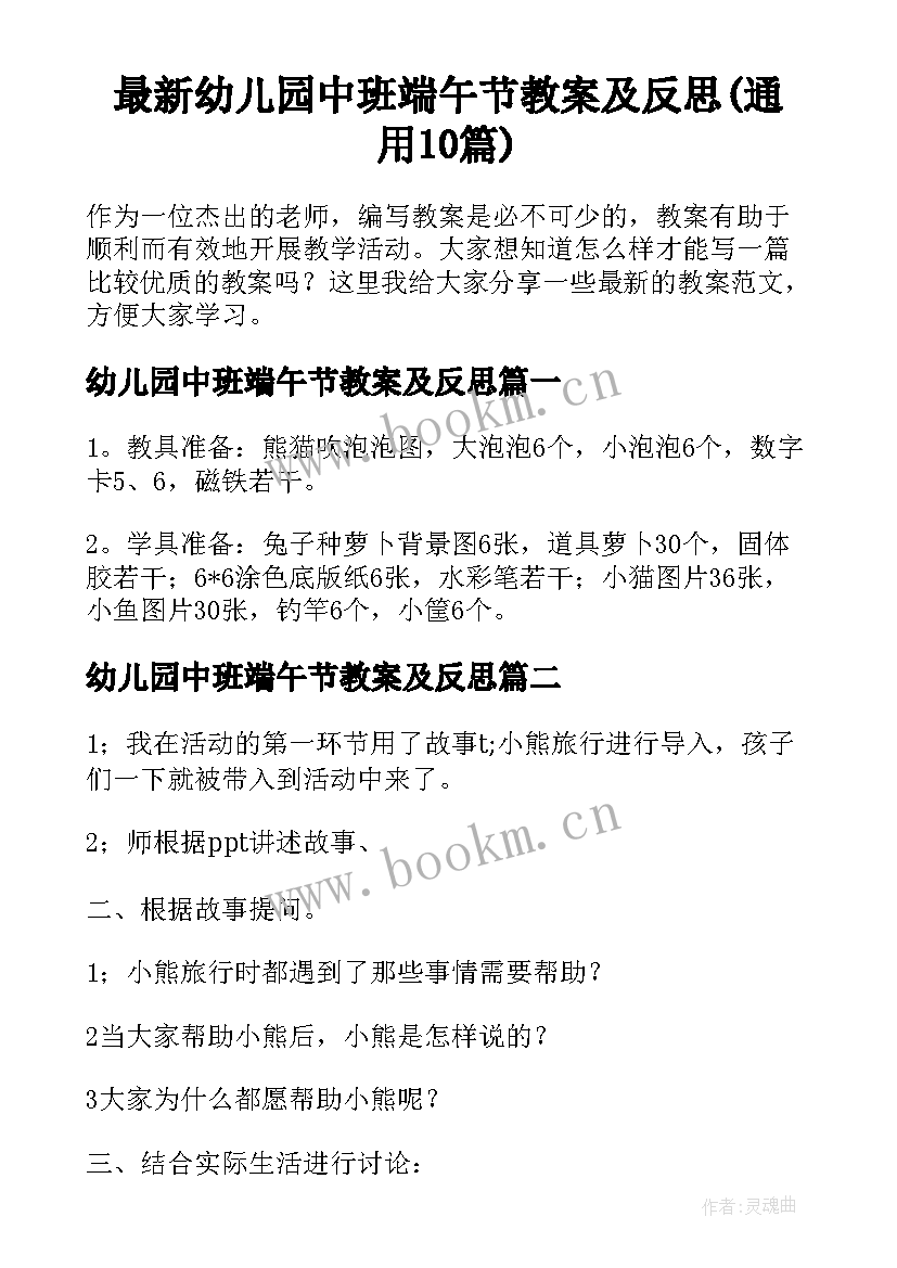 最新幼儿园中班端午节教案及反思(通用10篇)