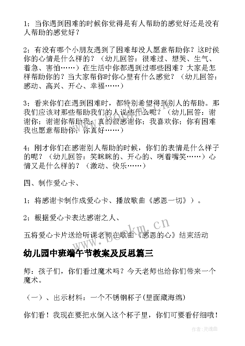 最新幼儿园中班端午节教案及反思(通用10篇)