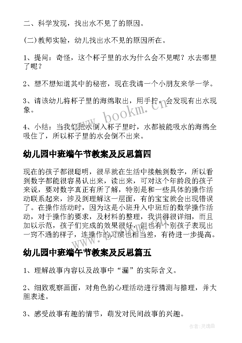 最新幼儿园中班端午节教案及反思(通用10篇)