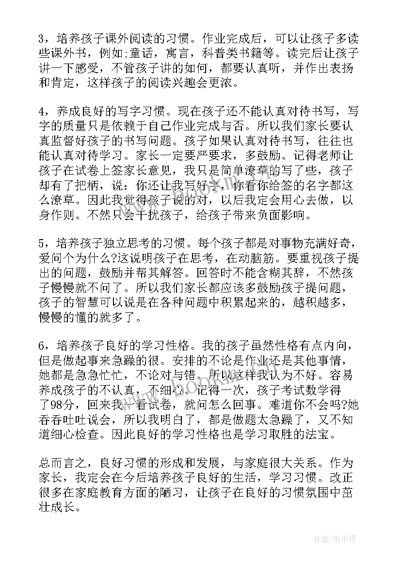 新时代家庭家教家风听后感 家庭家教家风建设心得体会(模板5篇)