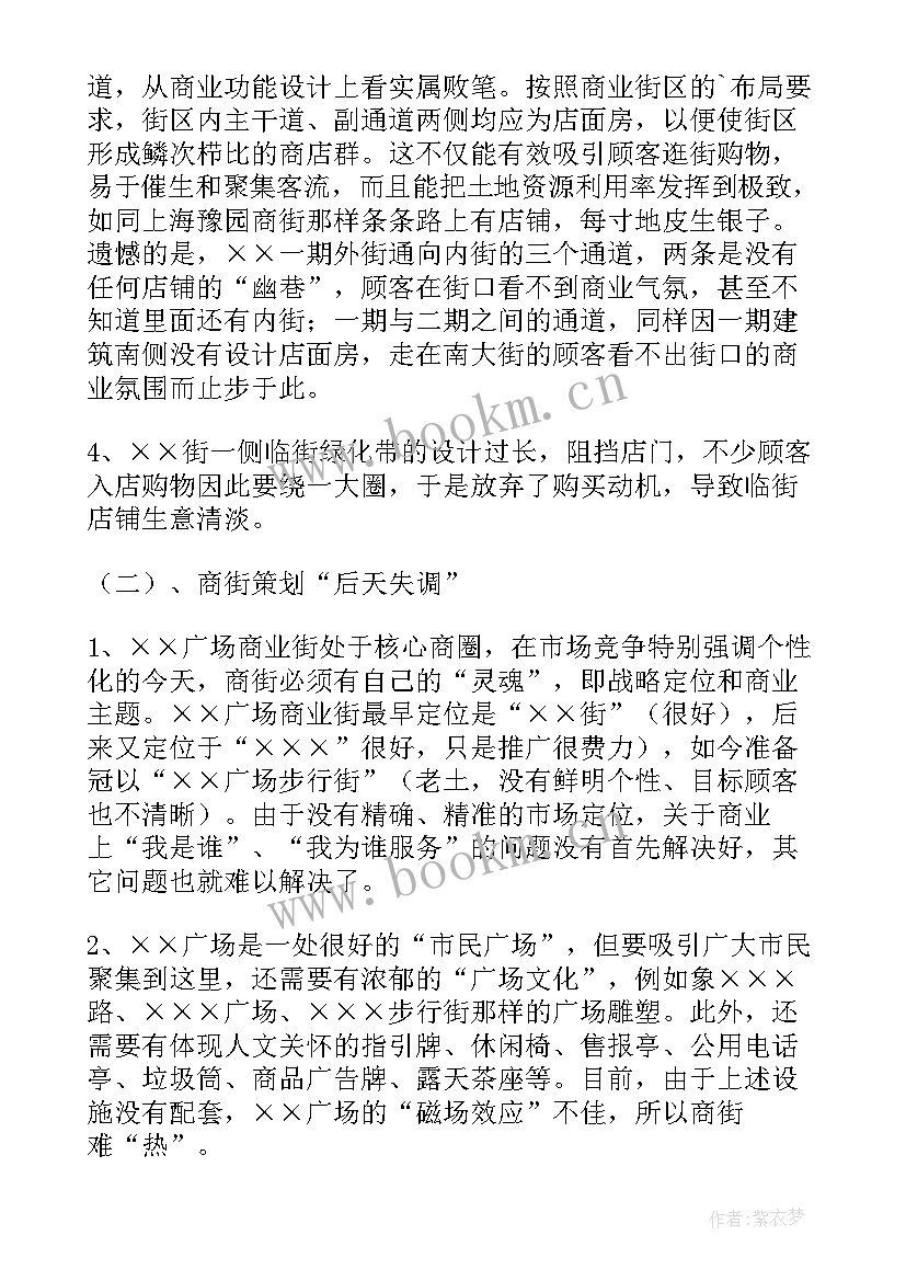 商业街区招商 商业街的心得体会(实用10篇)