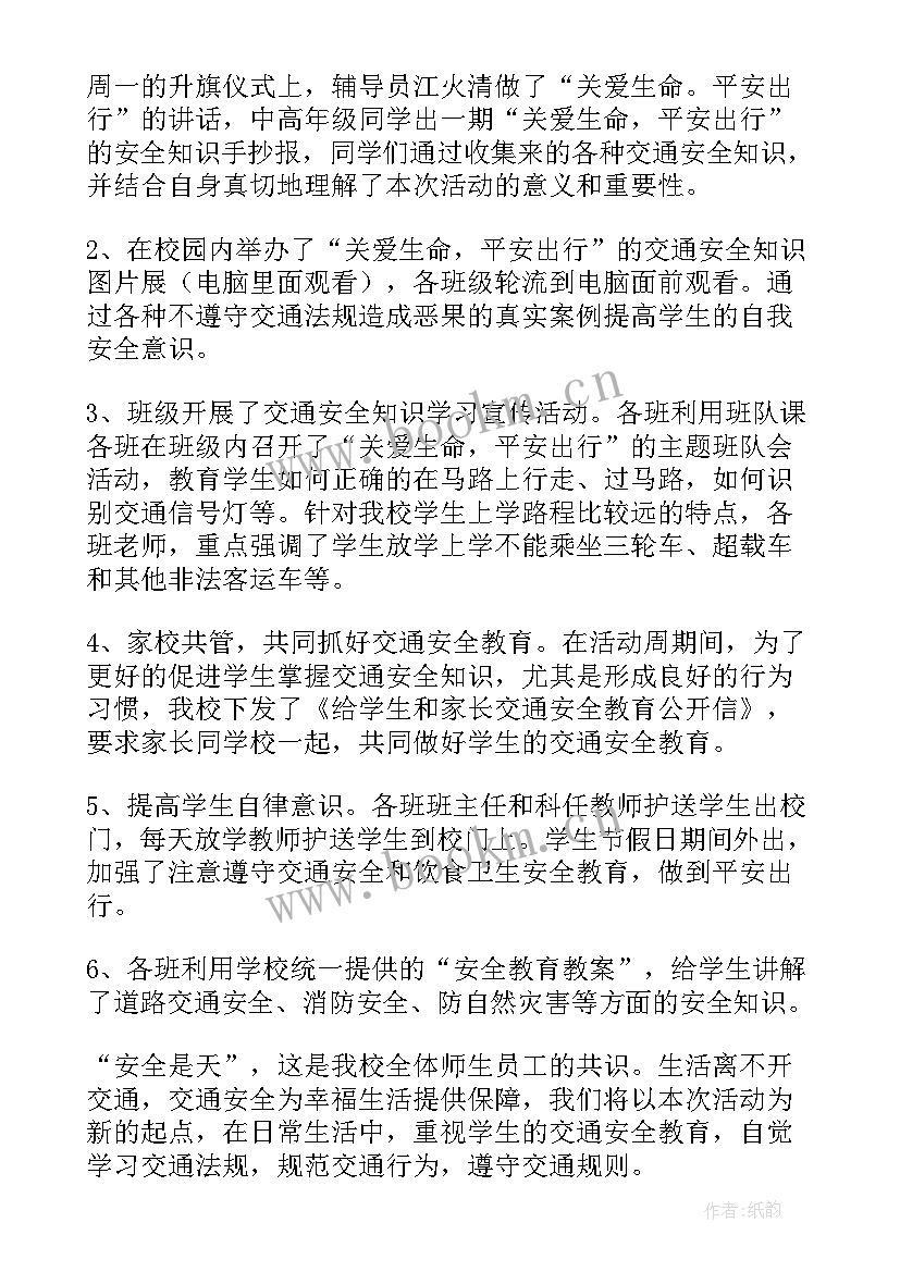 最新小学防交通安全工作方案 小学开展交通安全教育活动总结(汇总5篇)