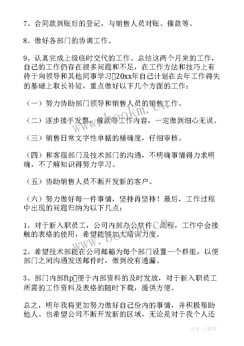 最新销售的月度计划 销售月度工作总结和计划销售月度工作总结(优质7篇)