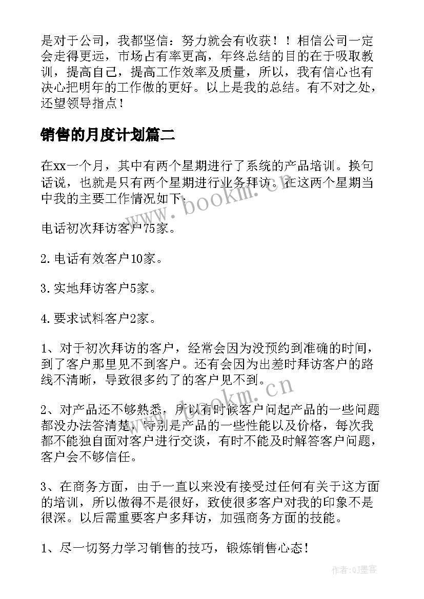 最新销售的月度计划 销售月度工作总结和计划销售月度工作总结(优质7篇)