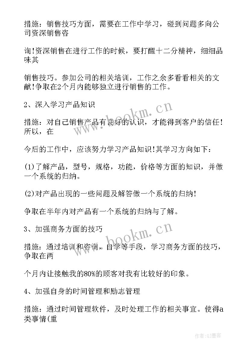 最新销售的月度计划 销售月度工作总结和计划销售月度工作总结(优质7篇)