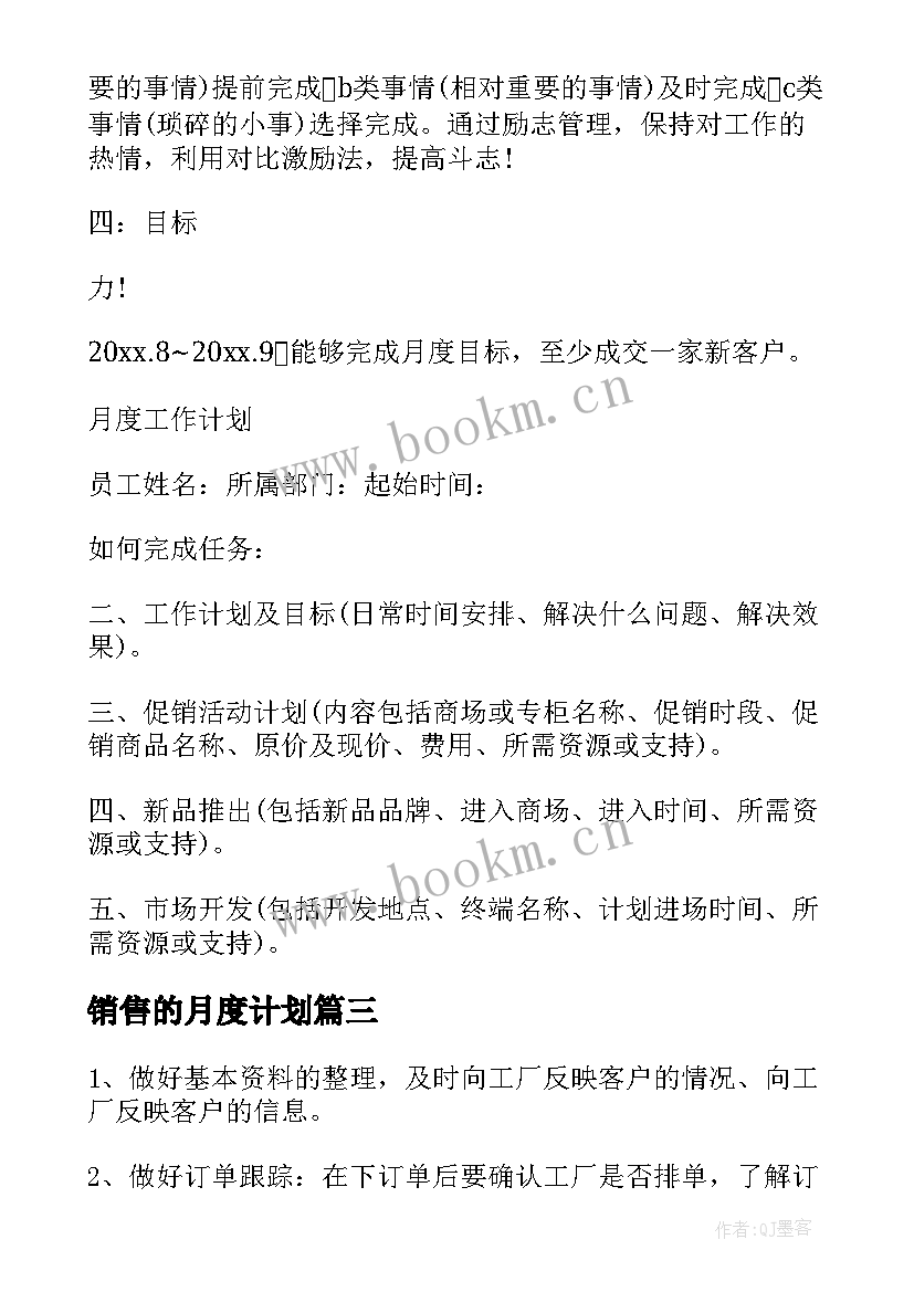 最新销售的月度计划 销售月度工作总结和计划销售月度工作总结(优质7篇)