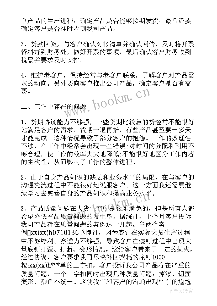 最新销售的月度计划 销售月度工作总结和计划销售月度工作总结(优质7篇)