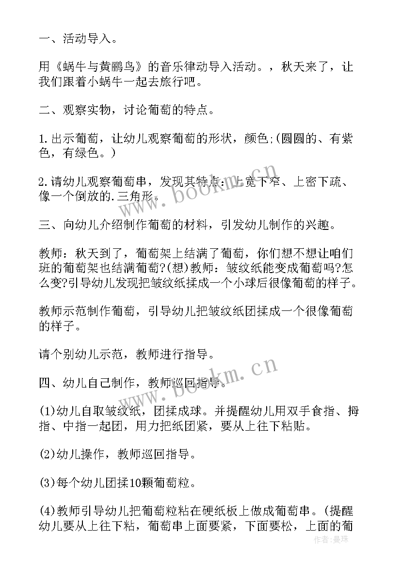 最新小班美术葡萄熟了教案反思(模板7篇)