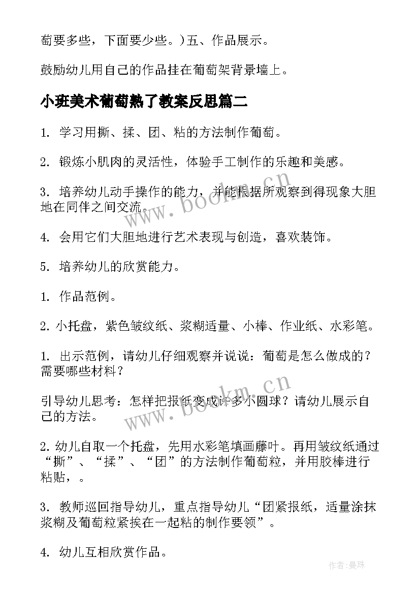 最新小班美术葡萄熟了教案反思(模板7篇)