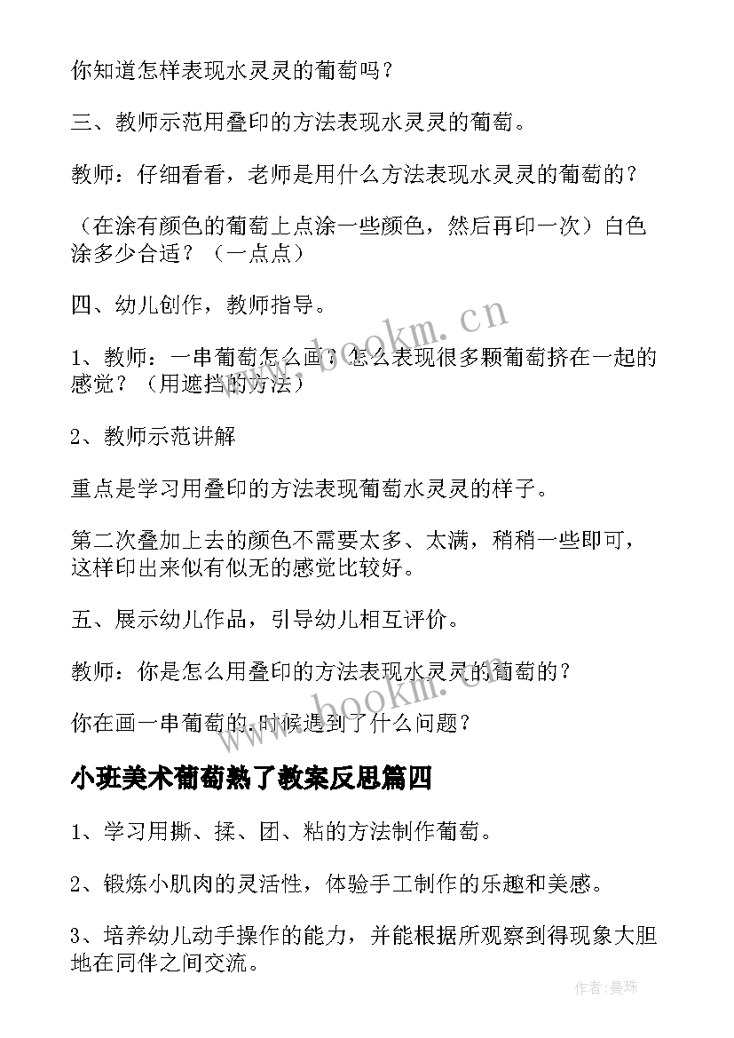 最新小班美术葡萄熟了教案反思(模板7篇)