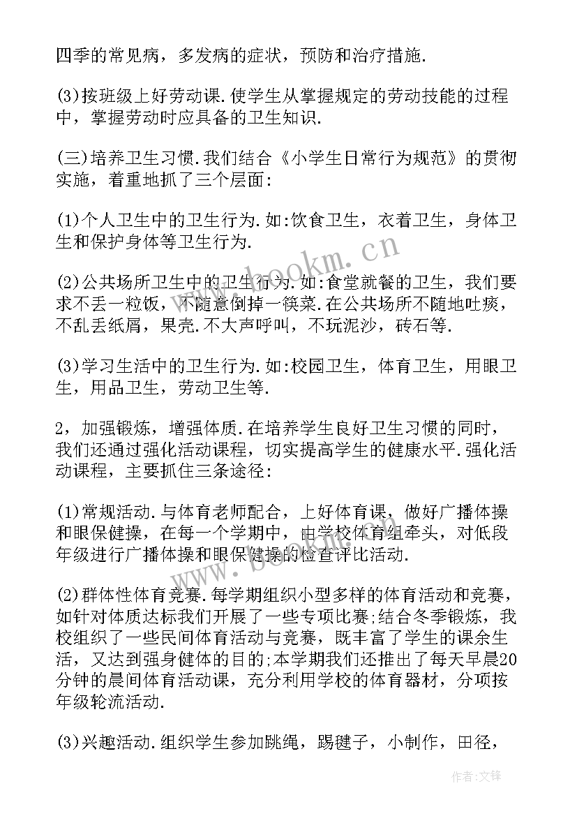 最新小学卫生工作安排 小学学校卫生工作总结(大全5篇)