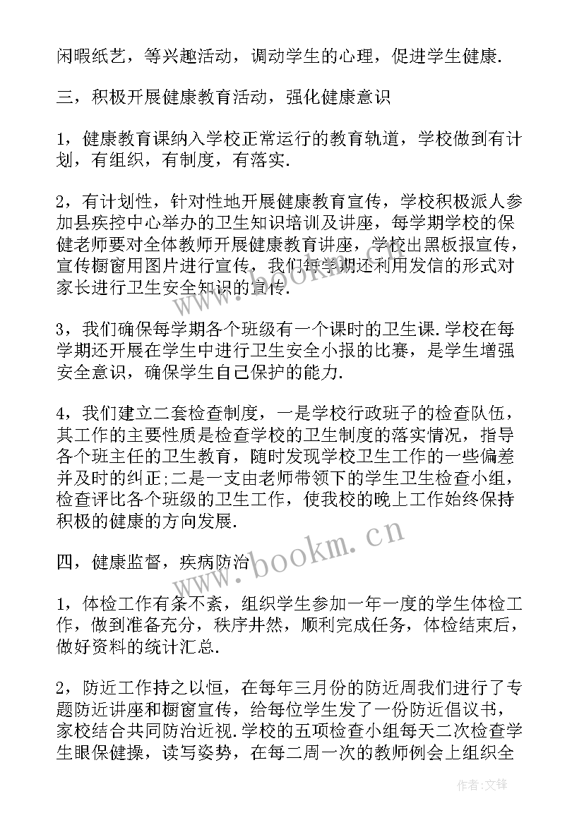 最新小学卫生工作安排 小学学校卫生工作总结(大全5篇)