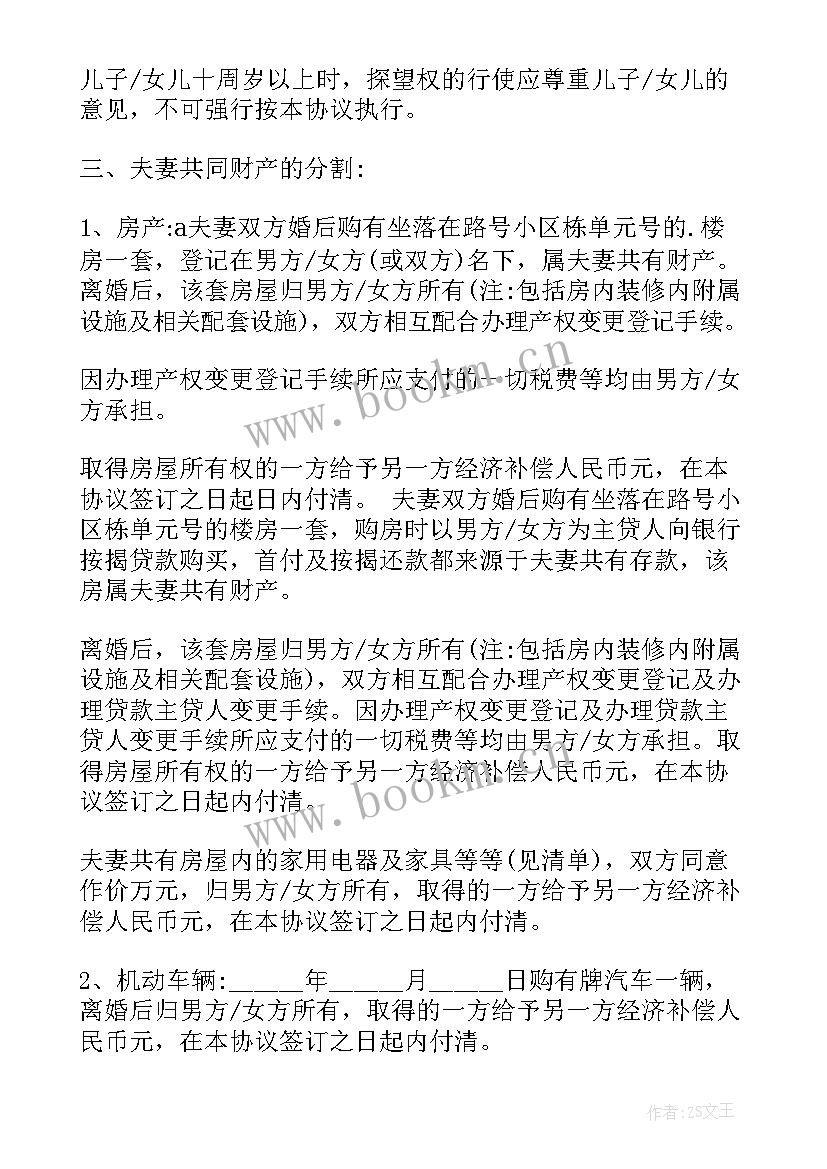 离婚协议协议(优秀8篇)