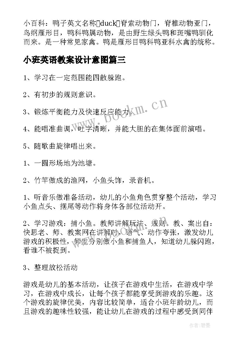 2023年小班英语教案设计意图(优秀5篇)