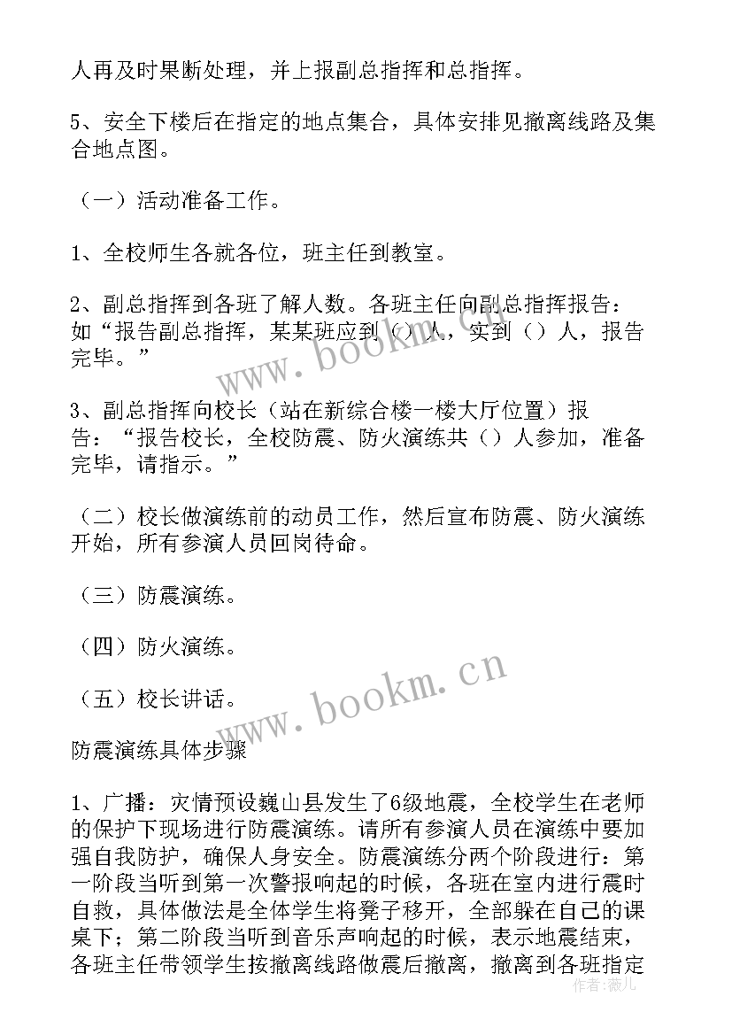 2023年防踩踏应急疏散演练方案(大全9篇)