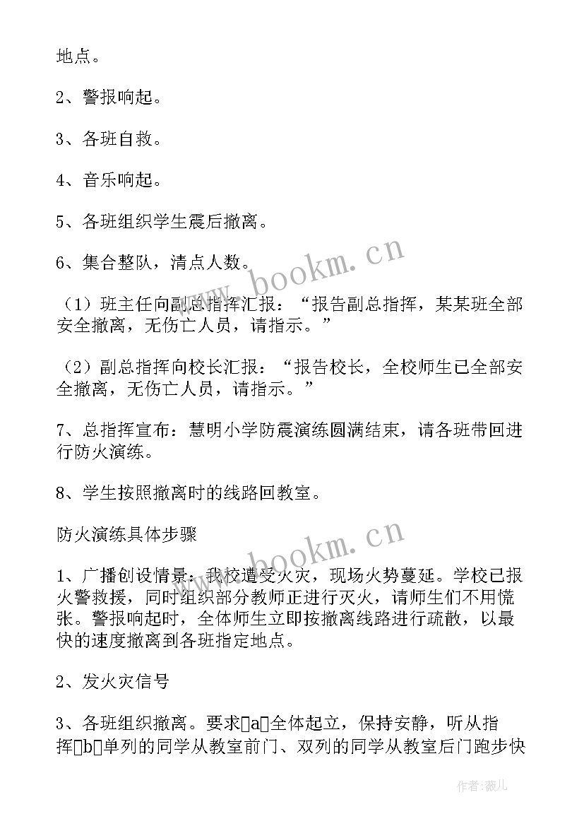 2023年防踩踏应急疏散演练方案(大全9篇)