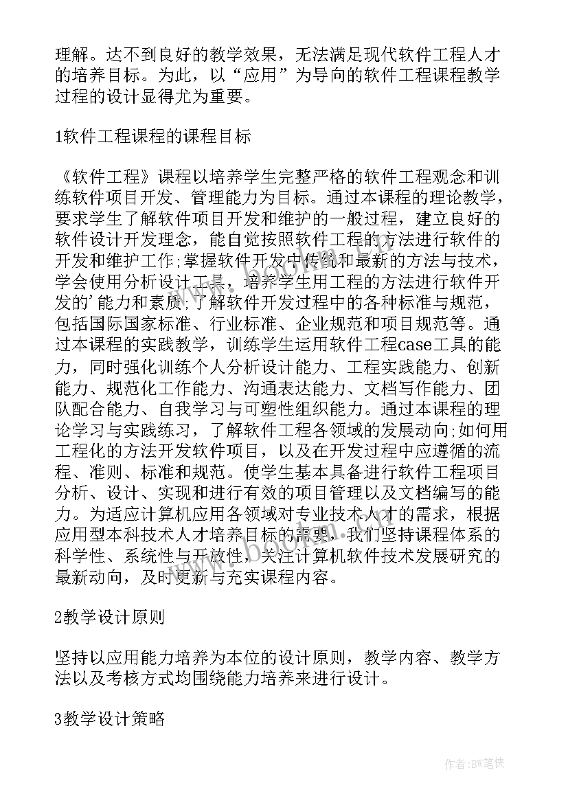 研究生论文字体字号格式要求(大全7篇)