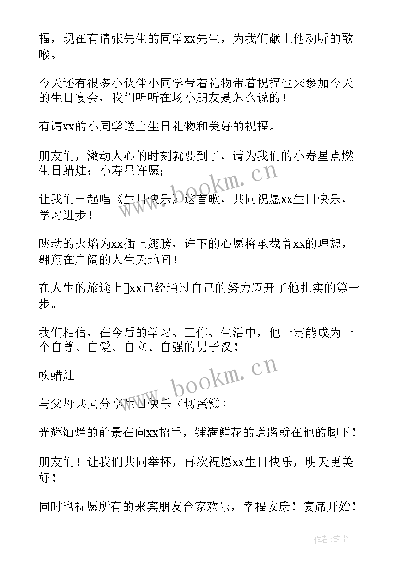 十二岁生日主持流程及主持词 十二岁生日主持词(精选5篇)