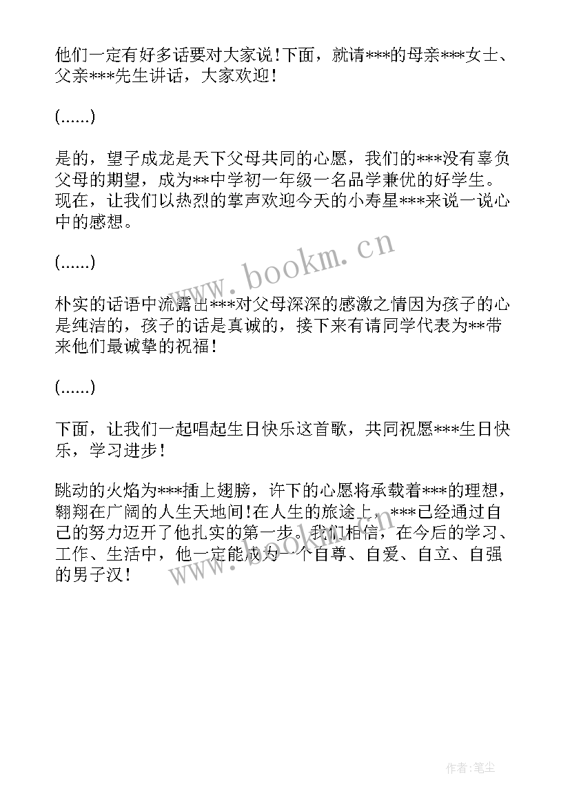 十二岁生日主持流程及主持词 十二岁生日主持词(精选5篇)