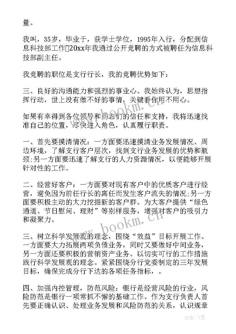 银行网点副行长个人述职(实用5篇)