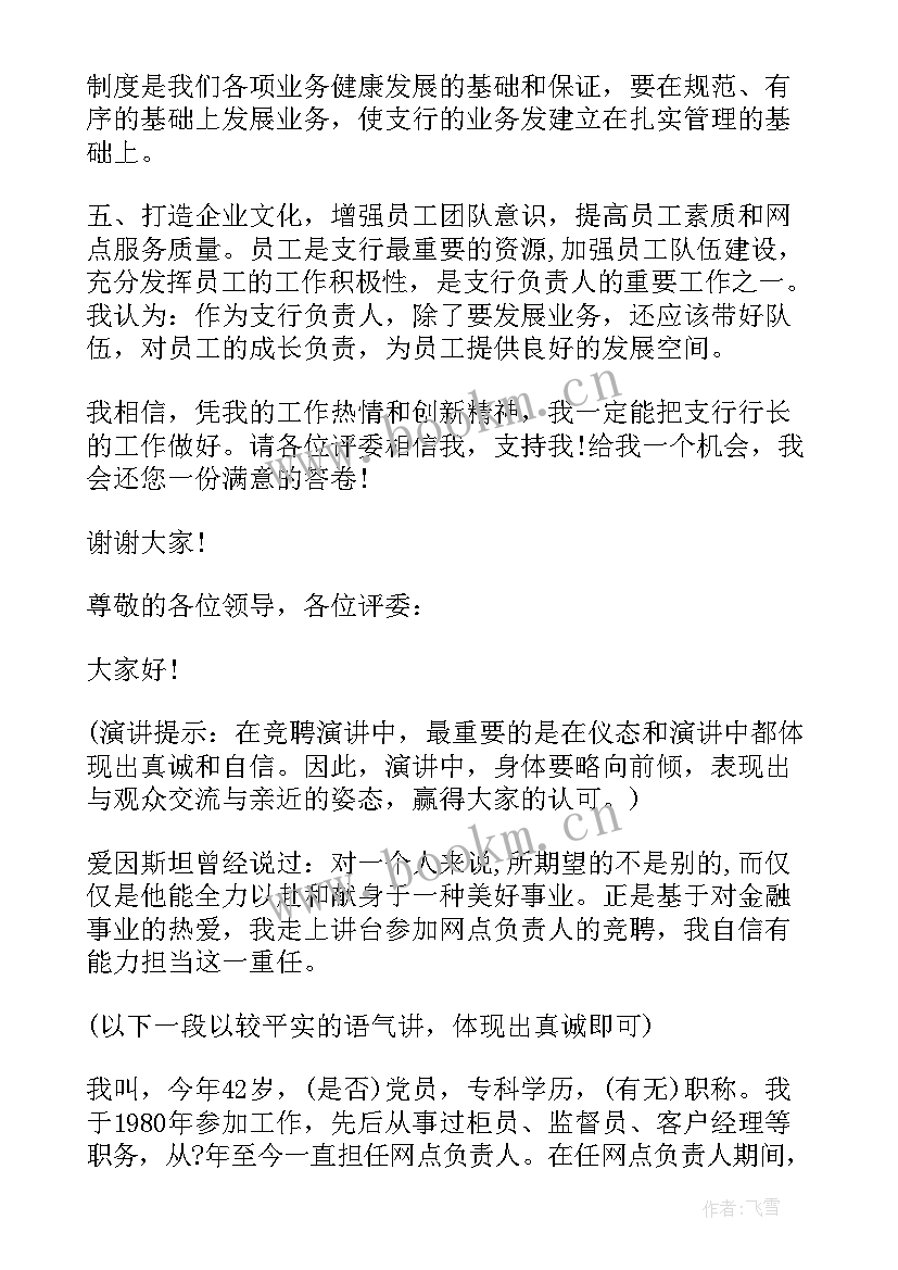 银行网点副行长个人述职(实用5篇)