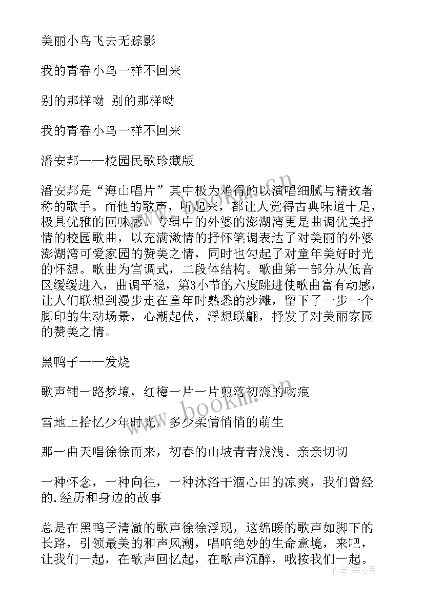 最新青春歌词李大刊(优质5篇)