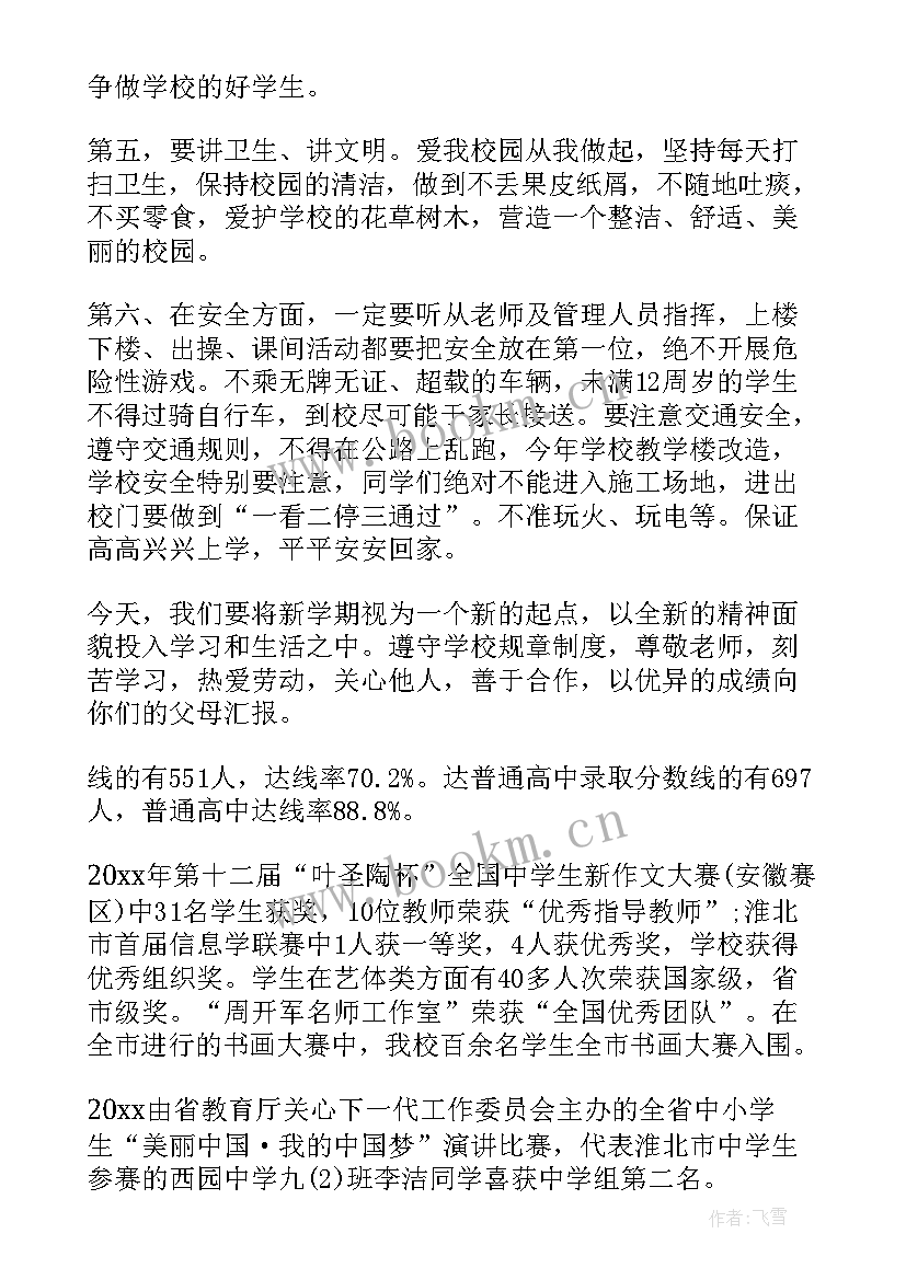 小学秋季学期国旗下讲话(汇总6篇)