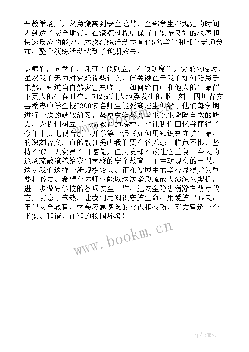 最新地震疏散演练总结讲话内容(优秀5篇)