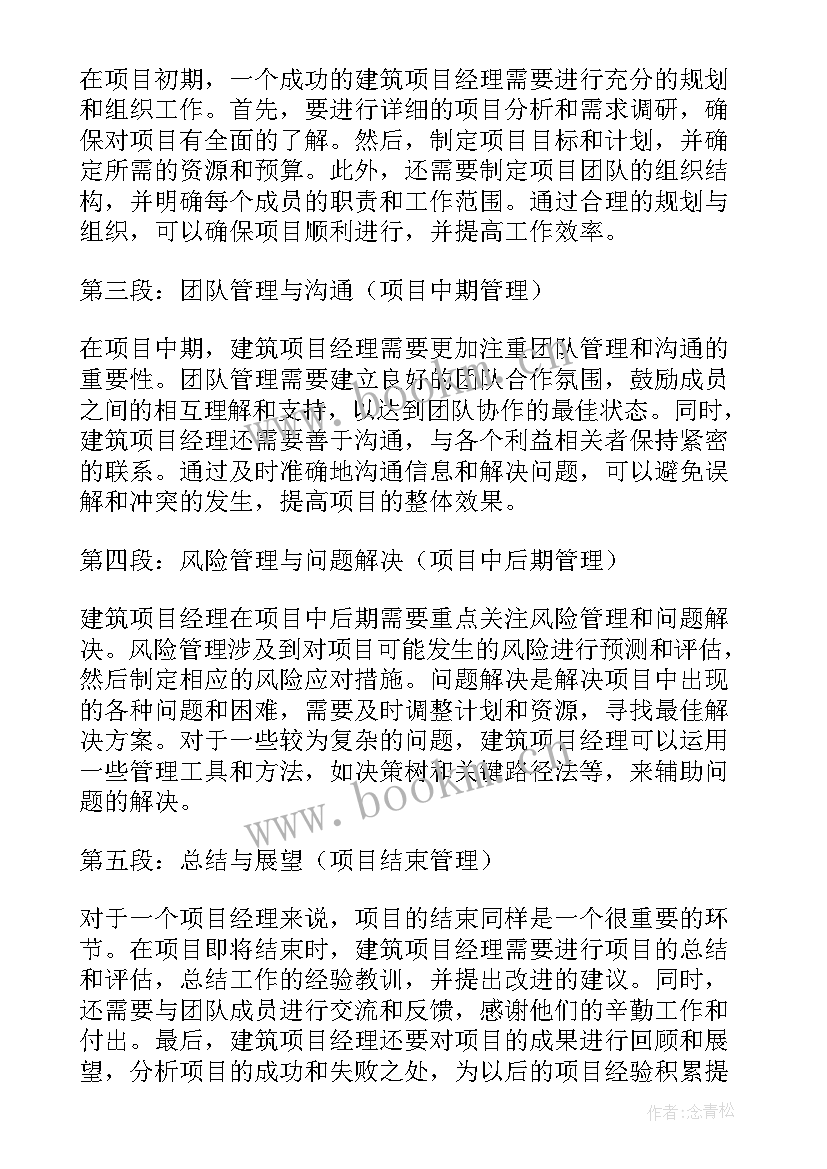 最新建筑项目经理培训方案 建筑项目经理心得体会(优质9篇)