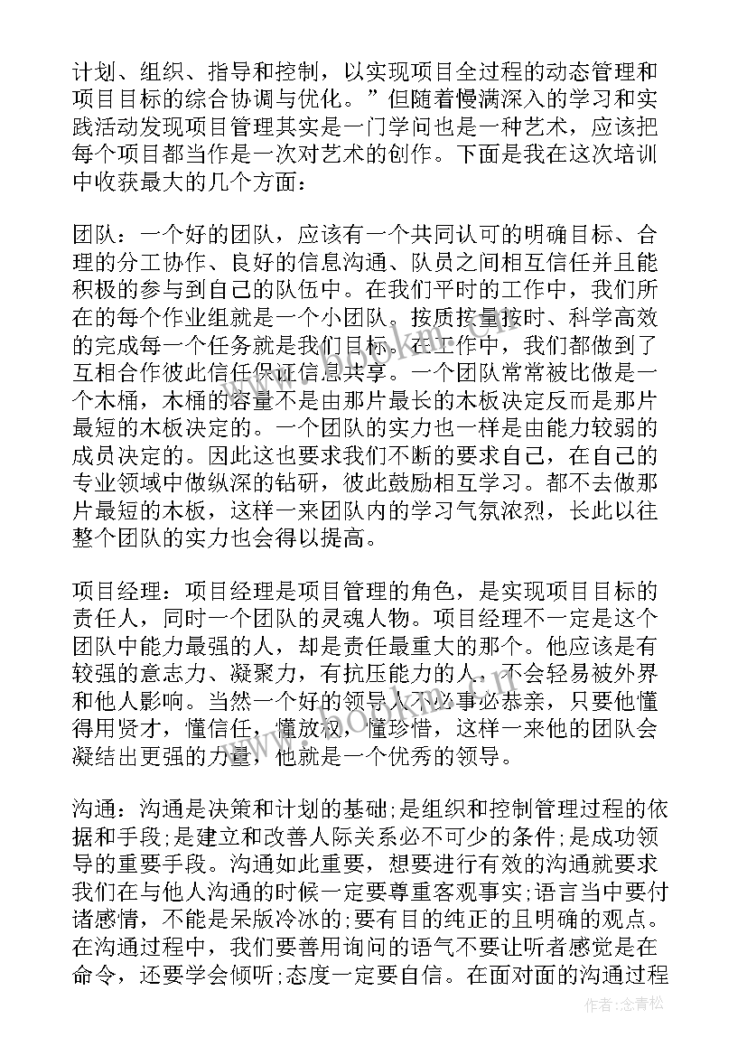 最新建筑项目经理培训方案 建筑项目经理心得体会(优质9篇)