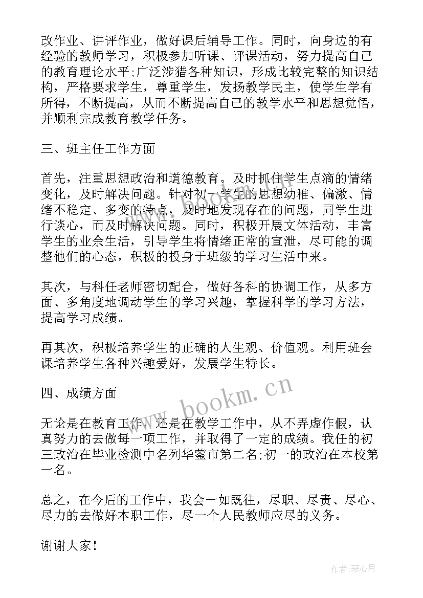 教师年度述职报告参考 年度教师述职报告参考(优质5篇)