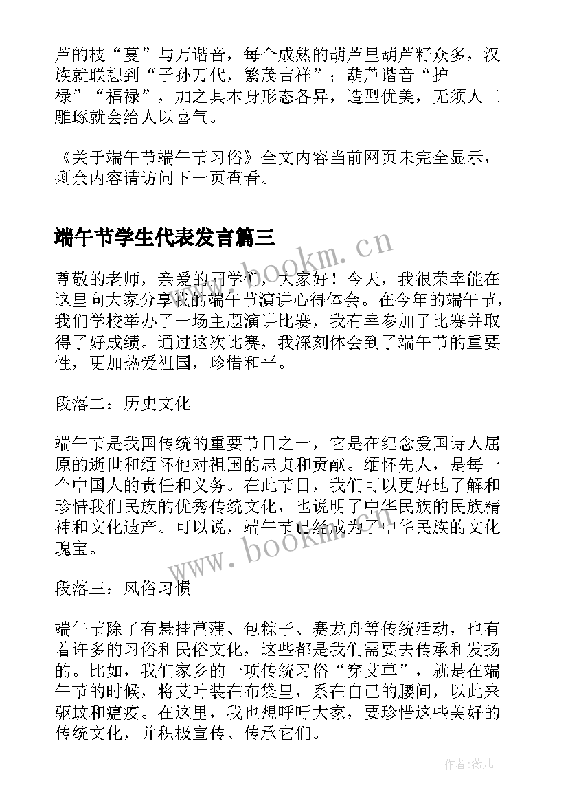 2023年端午节学生代表发言 端午节端午节(通用10篇)