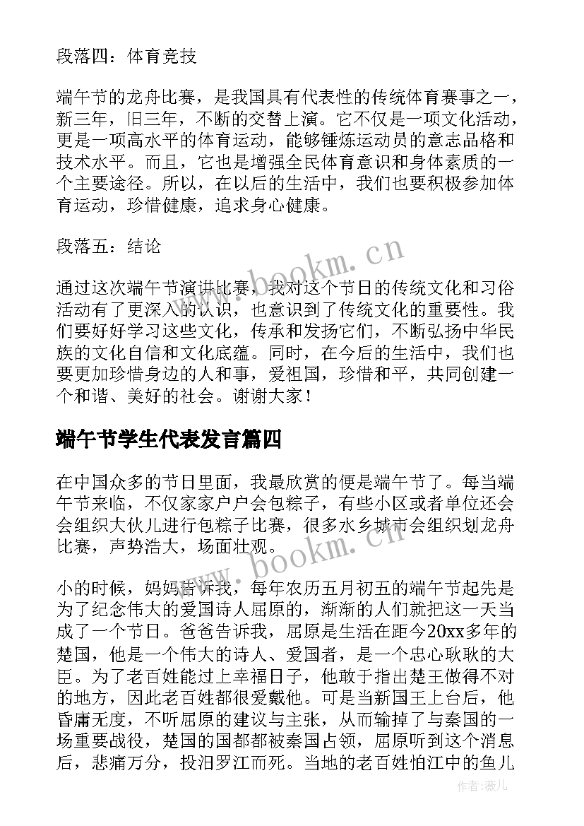 2023年端午节学生代表发言 端午节端午节(通用10篇)