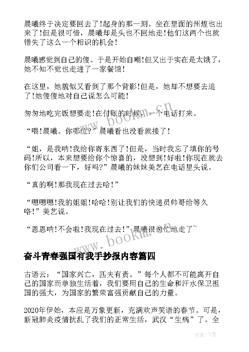最新奋斗青春强国有我手抄报内容(通用5篇)