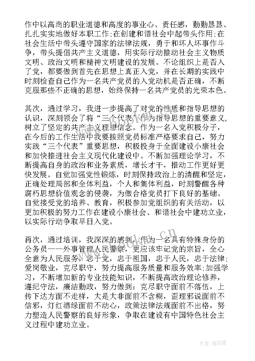 最新党员发展对象培训课程心得体会 党员发展对象培训班学习心得体会(优秀8篇)