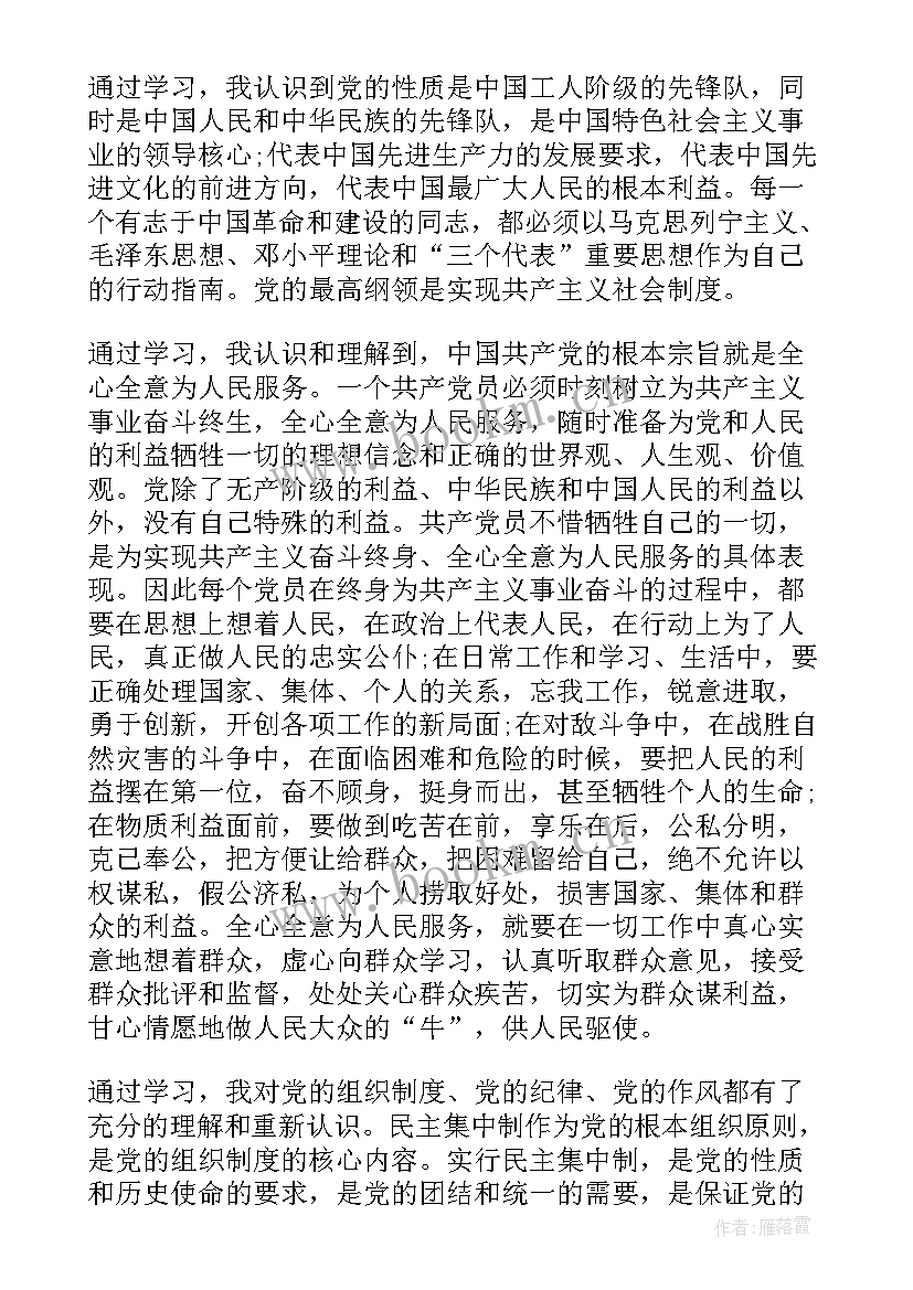 最新党员发展对象培训课程心得体会 党员发展对象培训班学习心得体会(优秀8篇)