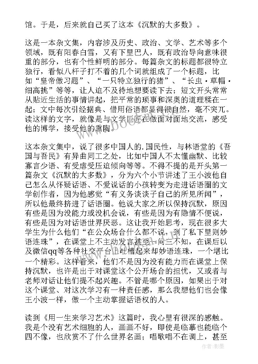 2023年沉默的大多数读书感悟 沉默的大多数读书心得(模板5篇)