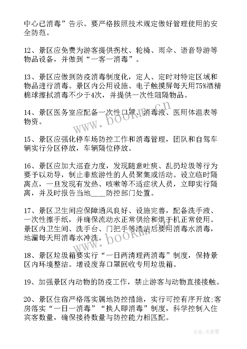 最新政治安全应急处置预案 旅游安全事故应急处置预案(优秀8篇)