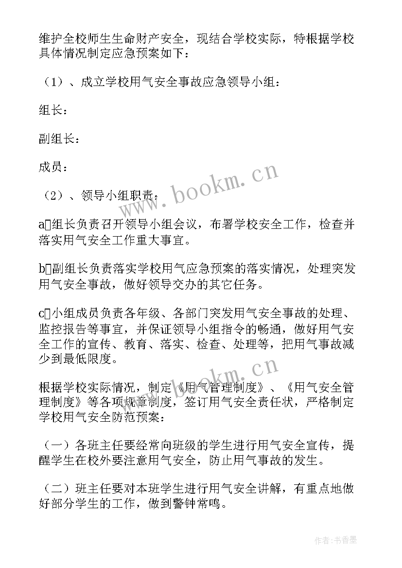 最新政治安全应急处置预案 旅游安全事故应急处置预案(优秀8篇)