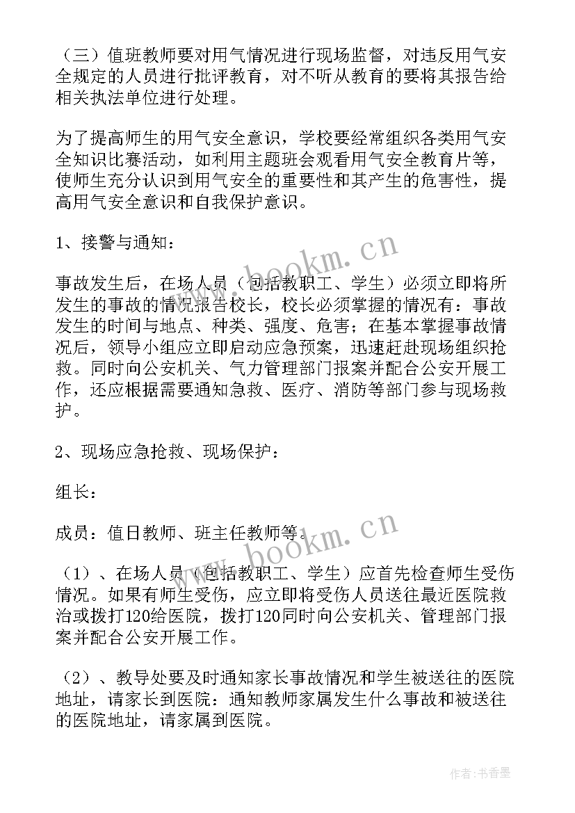 最新政治安全应急处置预案 旅游安全事故应急处置预案(优秀8篇)