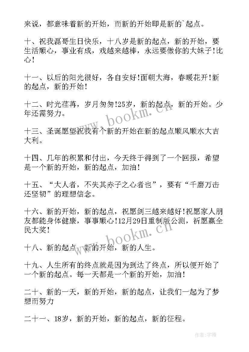 2023年开启新征程手抄报 开启新征程的励志句子(优质7篇)