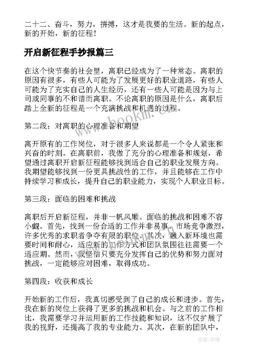 2023年开启新征程手抄报 开启新征程的励志句子(优质7篇)