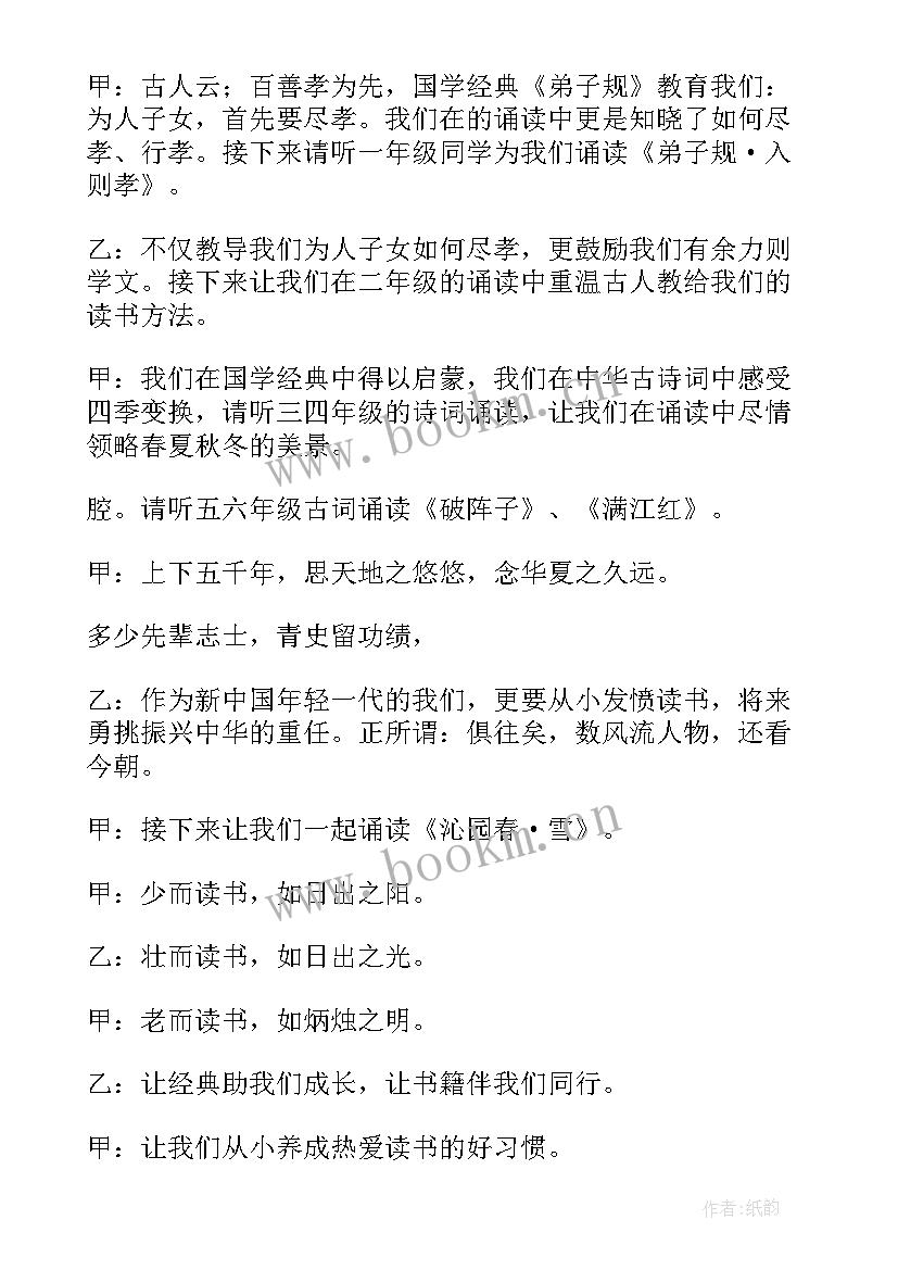 家长读书分享会主持词 读书分享会主持主持稿(优质8篇)