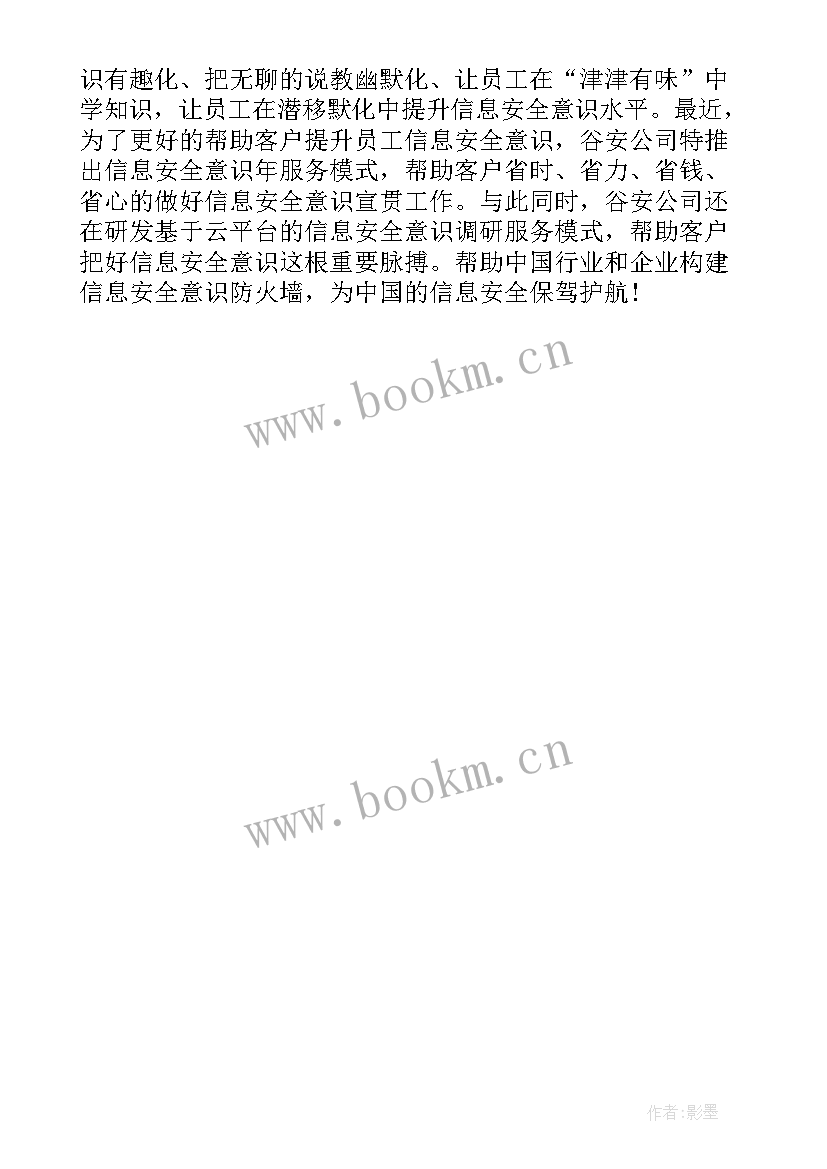 最新学生信息安全活动简报图文并茂内容(优质5篇)